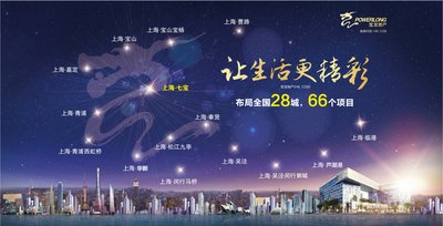 龙腾上海、绽放七宝 -- 宝龙集团大型庆典即将在沪举行