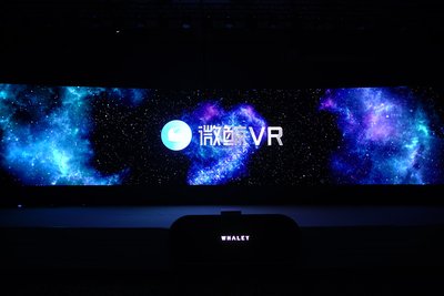 9月20日微鲸VR“打破混沌，给你好看”新品发布会在上海卓美亚喜马拉雅酒店盛大开幕