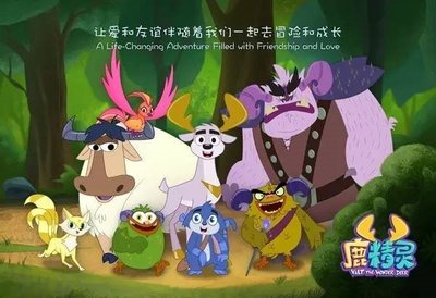 梦东方电视动画片《鹿精灵》宣传海报