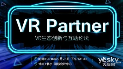 “VR Partner”四大亮点 创新互助为核心