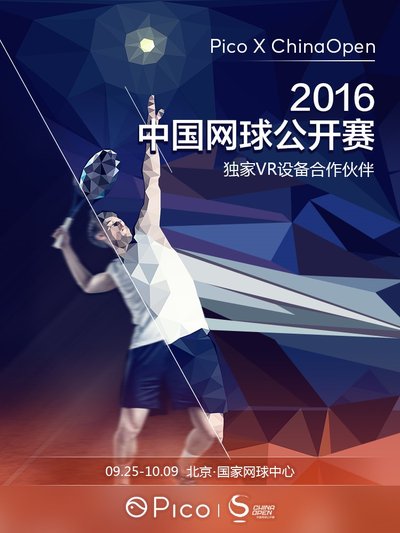 Pico独家赞助中国网球公开赛