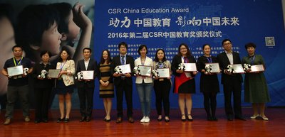 社会责任新锐奖-2016年第二届CSR中 国教育奖颁奖仪式