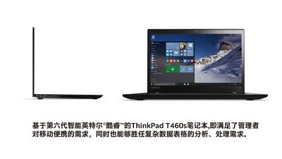 基于第六代智能英特尔酷睿的ThinkPad T460s笔记本，胜任多任务处理
