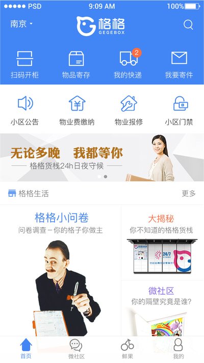 格格小區(qū)生活服務(wù)APP