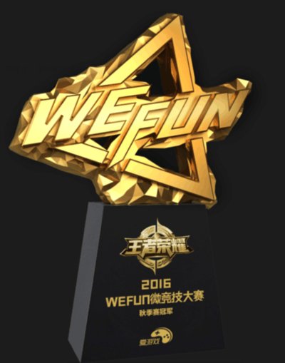 WEFUN微竞技大赛王者荣耀项目冠军奖杯