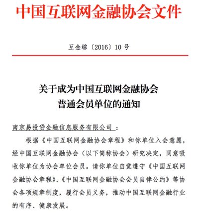 旺财谷正式成为中国互联网金融协会首批会员单位
