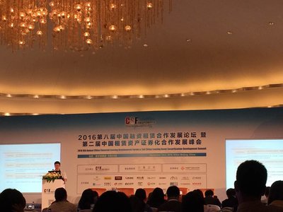 2016第八届中国融资租赁合作发展论坛成功举办