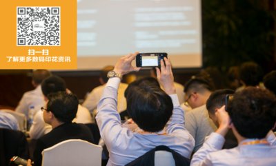 2016上海国际纺织品数码印花工业论坛现场