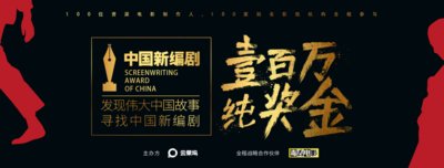 云莱坞启动大规模编剧选秀运动“中国新编剧大赛”