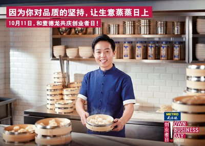 向餐饮创业者们致敬：麦德龙中国举办“创业者日”