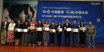 2016年第二届“CSR中国教育奖”颁奖仪式（左起第7为孟山都公司代表）