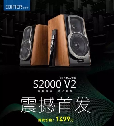 漫步者2.0音響新兵出擊，S2000V2大秀高性價比