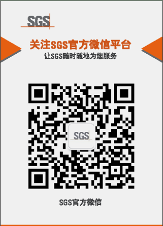SGS 官方微信平台