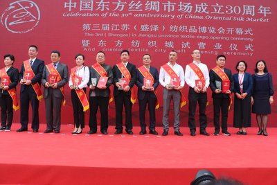 30位企业家被授予“中国东方丝绸市场成立30周年突出贡献奖”表彰