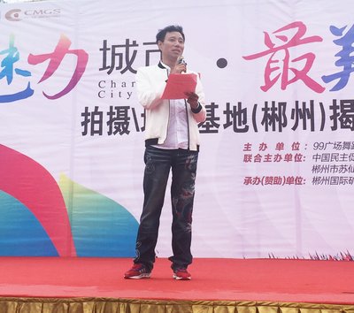 杨艺在99广场舞《魅力城市·最美乡村》走进郴州活动中演讲