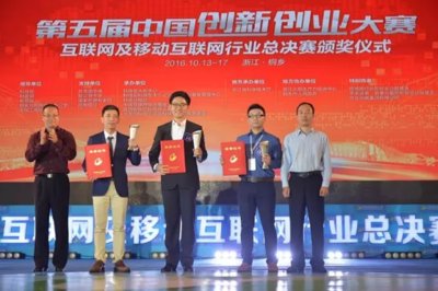 总决赛颁奖仪式：才云 CEO 张鑫（右二）获得大赛二等奖