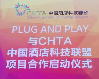 CHTA与Plug and Play联合启动IoT Batch创业项目