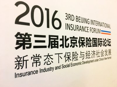 第三届保险国际论坛在京召开