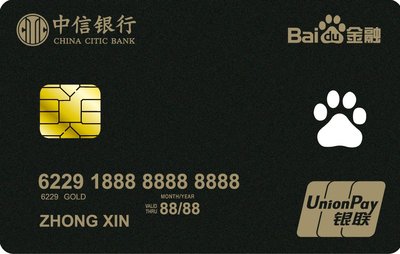 中信银行携手百度金融首发联名信用卡