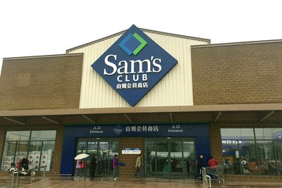 山姆北京石景山店