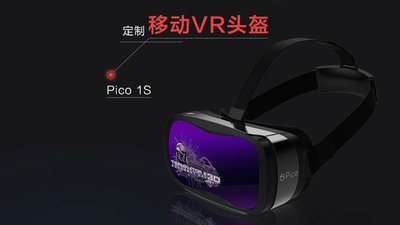Pico VR终结者项目登陆淘宝众筹