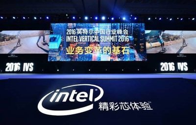 Intel行业峰会现场