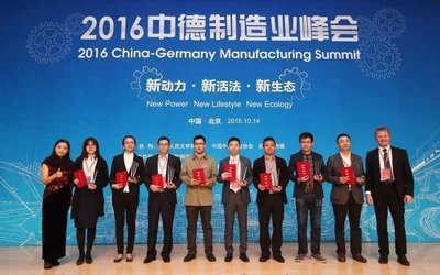 2016中国制造隐形冠军榜颁奖仪式