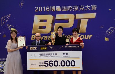 2016博雅國際撲克大賽（BPT）決賽圓滿落幕，香港選手奪冠