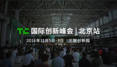 TechCrunch 2016 国际创新峰会 -- 北京站 