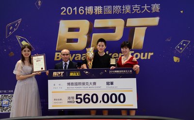 Giải vô địch thế giới Boyaa Poker Tour 2016 diễn ra tại Hong Kong