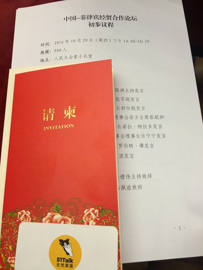 全球在线教育领导品牌51Talk作为中方企业代表受邀出席中菲经贸合作论坛