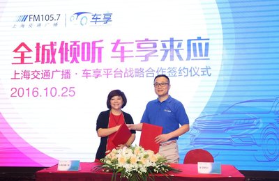 上海交通广播总监丁芳（左）和车享平台CEO、车享家董事长兼CEO（右） 签署战略合作协议