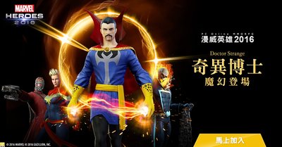 《漫威英雄 2016》於10/28 在台灣正式上線