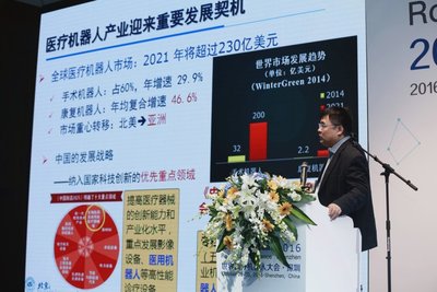 首届世界医疗机器人大会在深圳召开