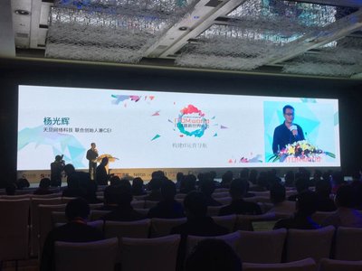 天旦联合创始人兼CEO杨光辉在第一届IT运营新世界大会上发表主题演讲
