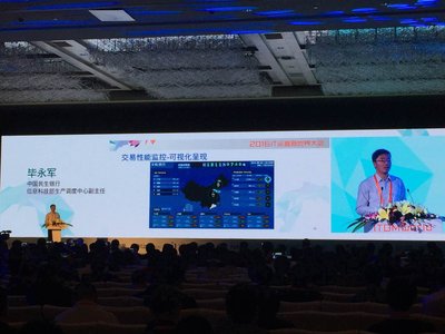 中国民生银行信息科技部生产调度中心副主任毕永军在第一届IT运营新世界大会上发表主题演讲