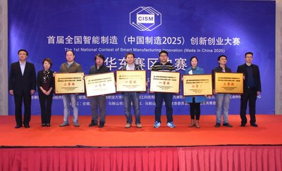 全国智能制造（中国制造2025）创新创业大赛华东区决赛