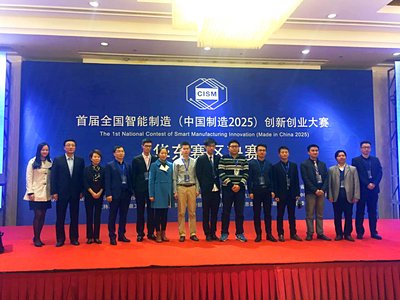 全国智能制造（中国制造2025）创新创业大赛华东赛区创新赛三强