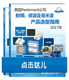 Pasternack 2017年產品目錄