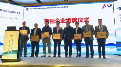 中软国际位列2016中国软件和信息技术服务综合竞争力十强