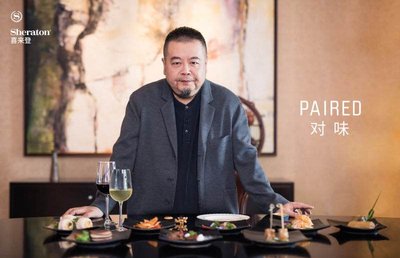 著名美食家沈宏非先生与喜来登品牌联手打造“对味”中国菜单