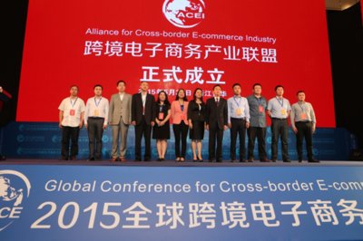 2015全球跨境电子商务大会现场