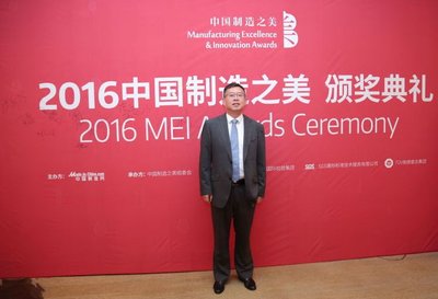 TUV SUD中区管理委员会成员兼产品服务部总经理林纵宇先生出席2016中国制造之美颁奖典礼