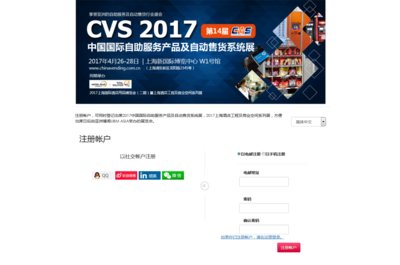 中国国际自助服务产品及自动售货系统展观众预登记启动