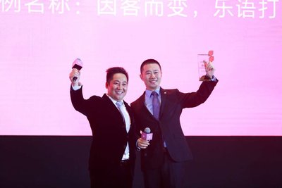 乐语总裁朱伟、副总裁陈光代表企业领奖 