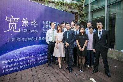 香港宽策略科技“全球智能投顾金融科技论坛”在沪召开