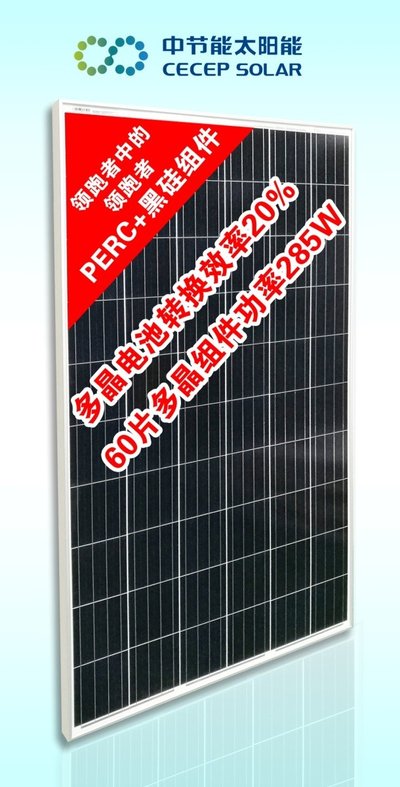 中节能镇江公司PERC+黑硅技术量产效率突破20%