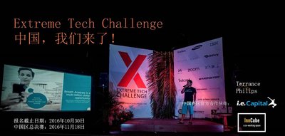 XTC全球创业精英挑战赛中国站决赛即将开赛