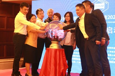 首届全国智能制造（中国制造2025）创新创业大赛华南赛区启动仪式
