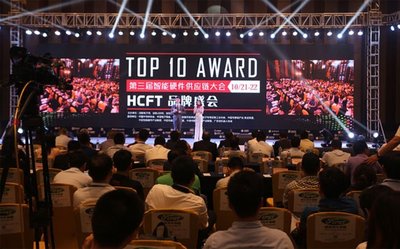 第三届HCFT智能硬件供应链大会暨品牌盛会开幕
